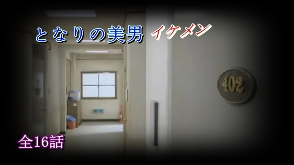 となりのイケメン.jpg