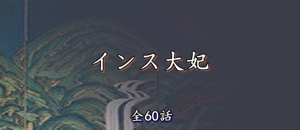 インス大妃.jpg