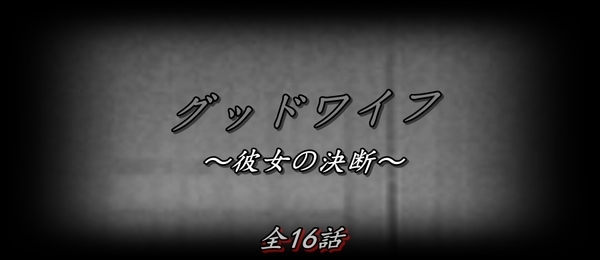 グッドワイフ.jpg