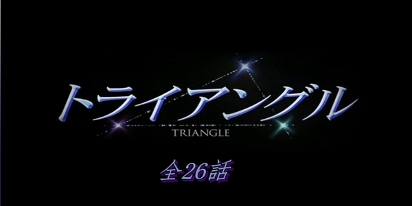 トライアングル.jpg