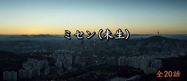 ミセン.jpg
