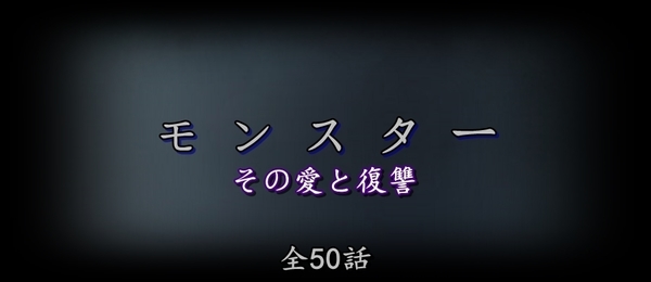 モンスター.jpg